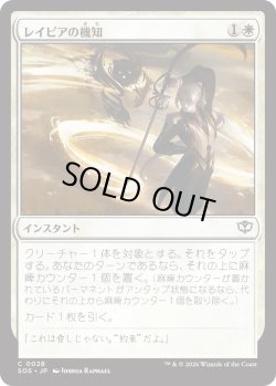 画像1: レイピアの機知/Rapier Wit (SOS)