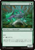 有毒イモリ/Noxious Newt (SOS)