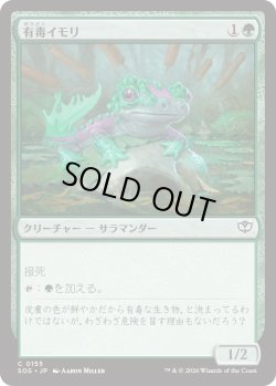 画像1: 有毒イモリ/Noxious Newt (SOS)