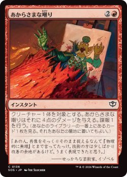 画像1: あからさまな嘲り/Unsubtle Mockery (SOS)