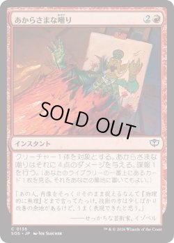 画像1: あからさまな嘲り/Unsubtle Mockery (SOS)