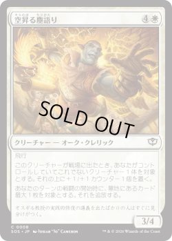 画像1: 空昇る塵語り/Ascendant Dustspeaker (SOS)