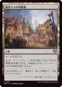 画像1: 飛空バスの中継地/Skycoach Waypoint (SOS)