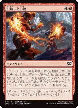 画像1: 白熱した口論/Heated Argument (SOS)