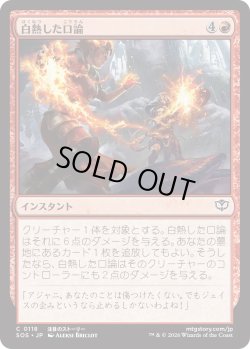 画像1: 白熱した口論/Heated Argument (SOS)