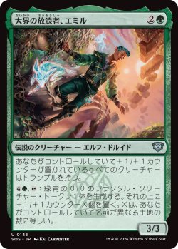 画像1: 大界の放浪者、エミル/Emil, Vastlands Roamer (SOS)