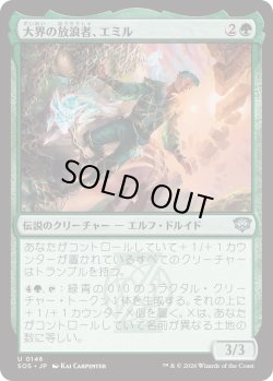 画像1: 大界の放浪者、エミル/Emil, Vastlands Roamer (SOS)