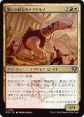驚いた秘宝のナマケモノ/Startled Relic Sloth (SOS)