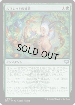 画像1: ルマレットの好意/Lumaret's Favor (SOS)