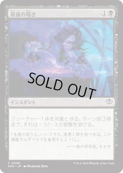 画像1: 最後の喘ぎ/Last Gasp (SOS)