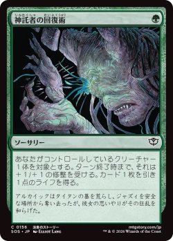画像1: 神託者の回復術/Oracle's Restoration (SOS)