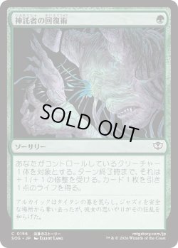 画像1: 神託者の回復術/Oracle's Restoration (SOS)