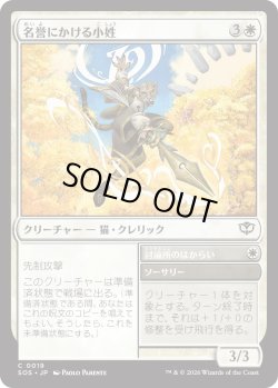 画像1: 名誉にかける小姓/Honorbound Page (SOS)