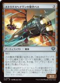 ストリクスヘイヴンの飛空バス/Strixhaven Skycoach (SOS)