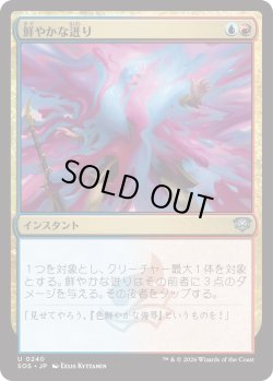 画像1: 鮮やかな迸り/Vibrant Outburst (SOS)