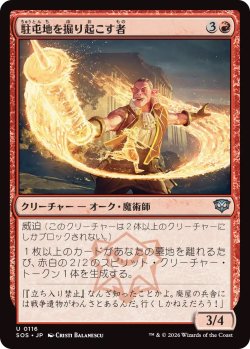 画像1: 駐屯地を掘り起こす者/Garrison Excavator (SOS)