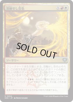 画像1: 溶融せし音色/Molten Note (SOS)