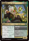 交換留学生、ルーウェン/Lluwen, Exchange Student (SOS)