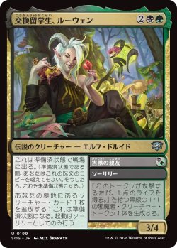 画像1: 交換留学生、ルーウェン/Lluwen, Exchange Student (SOS)