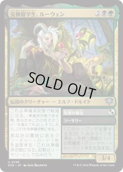 画像1: 交換留学生、ルーウェン/Lluwen, Exchange Student (SOS)