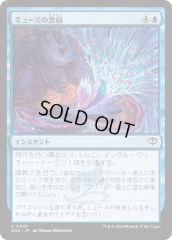 画像1: ミューズの激励/Muse's Encouragement (SOS)