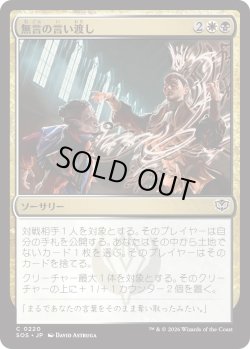 画像1: 無言の言い渡し/Render Speechless (SOS)