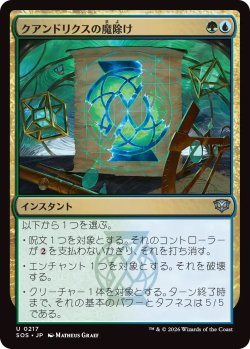 画像1: クアンドリクスの魔除け/Quandrix Charm (SOS)