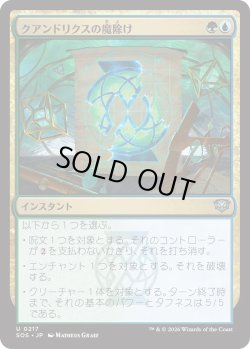 画像1: クアンドリクスの魔除け/Quandrix Charm (SOS)