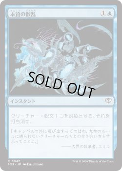 画像1: 本質の散乱/Essence Scatter (SOS)