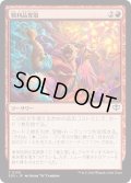 戦利品奪取/Seize the Spoils (SOS)