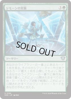 画像1: ジモーンの実験/Zimone's Experiment (SOS)