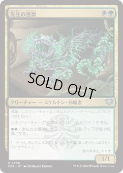 画像1: 先生の害獣/Teacher's Pest (SOS)