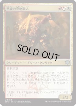 画像1: 熟練の巻物職人/Practiced Scrollsmith (SOS)