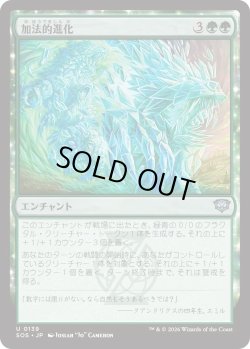 画像1: 加法的進化/Additive Evolution (SOS)