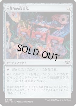 画像1: 水薬師の収集品/Potioner's Trove (SOS)