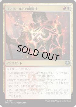 画像1: ロアホールドの魔除け/Lorehold Charm (SOS)