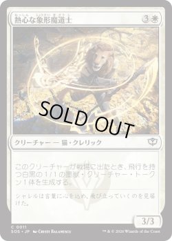 画像1: 熱心な象形魔道士/Eager Glyphmage (SOS)