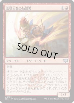 画像1: 雷鳴太鼓の独演者/Thunderdrum Soloist (SOS)