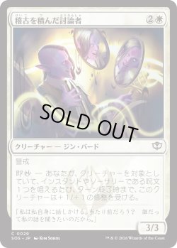 画像1: 稽古を積んだ討論者/Rehearsed Debater (SOS)