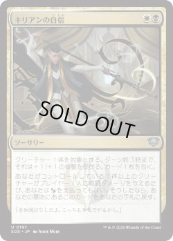 画像1: キリアンの自信/Killian's Confidence (SOS)