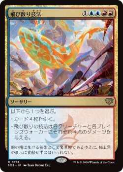 画像1: 飛び散り技法/Splatter Technique (SOS)《Foil》