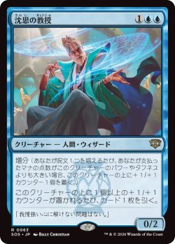 画像1: 沈思の教授/Pensive Professor (SOS)《Foil》