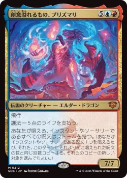画像1: 創意溢れるもの、プリズマリ/Prismari, the Inspiration (SOS)《Foil》