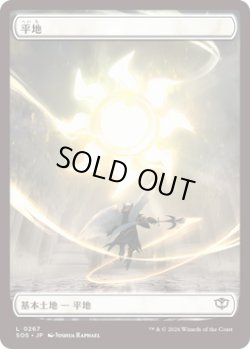 画像1: 平地/Plains 【No.267】 (SOS)