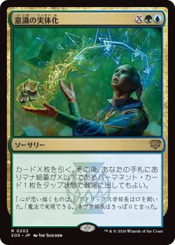 画像1: 意識の実体化/Mind into Matter (SOS)《Foil》