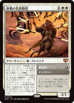 画像1: 休戦の名誉教授/Emeritus of Truce (SOS)《Foil》