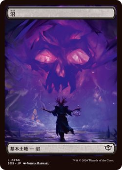 画像1: 沼/Swamp 【No.269】 (SOS)《Foil》