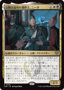 画像1: 公開討論所の調停士、ニータ/Nita, Forum Conciliator (SOS)《Foil》