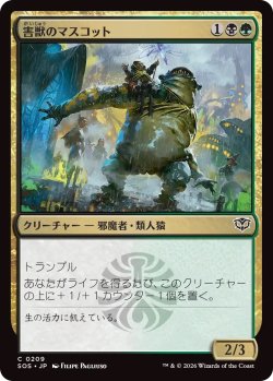 画像1: 害獣のマスコット/Pest Mascot (SOS)《Foil》