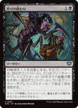 画像1: 狩りの終わり/End of the Hunt (SOS)《Foil》